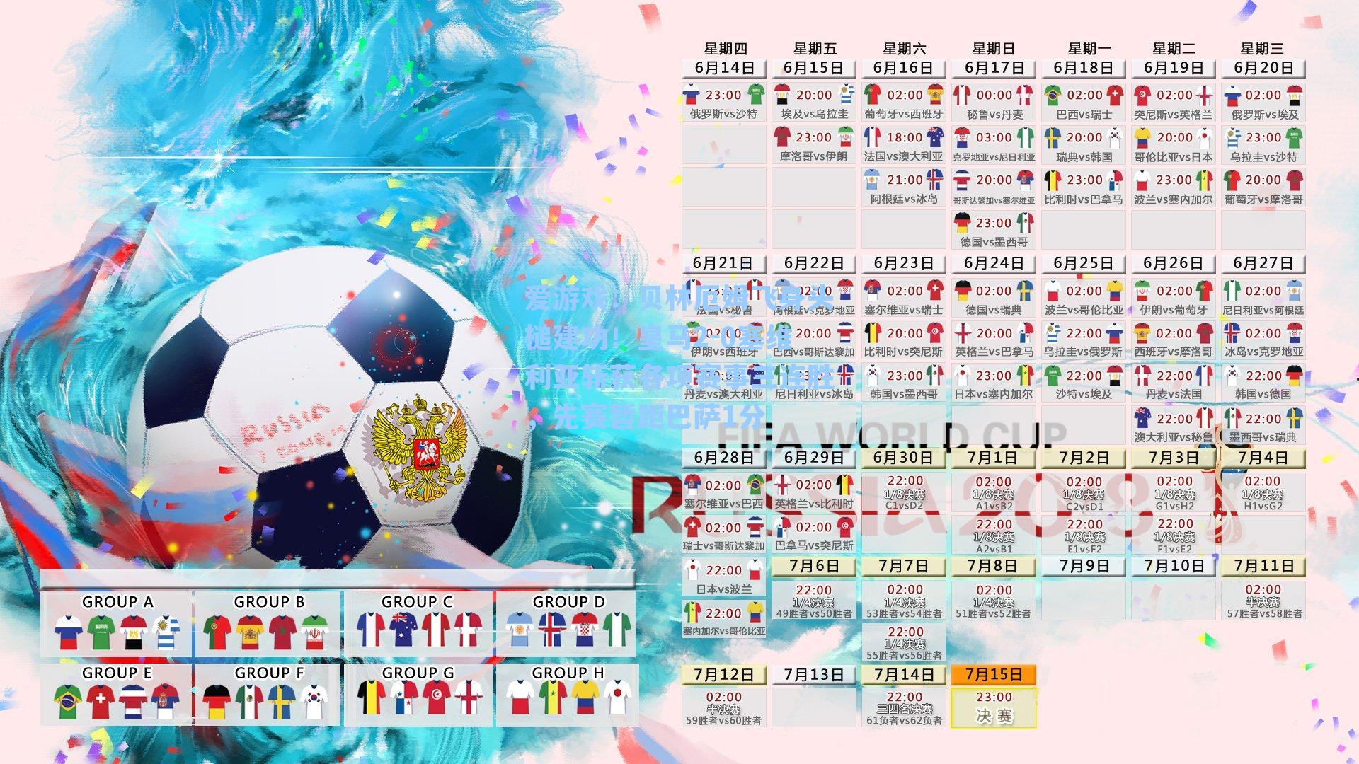 贝林厄姆飞身头槌建功！皇马2-0塞维利亚斩获各项赛事三连胜，先赛暂距巴萨1分