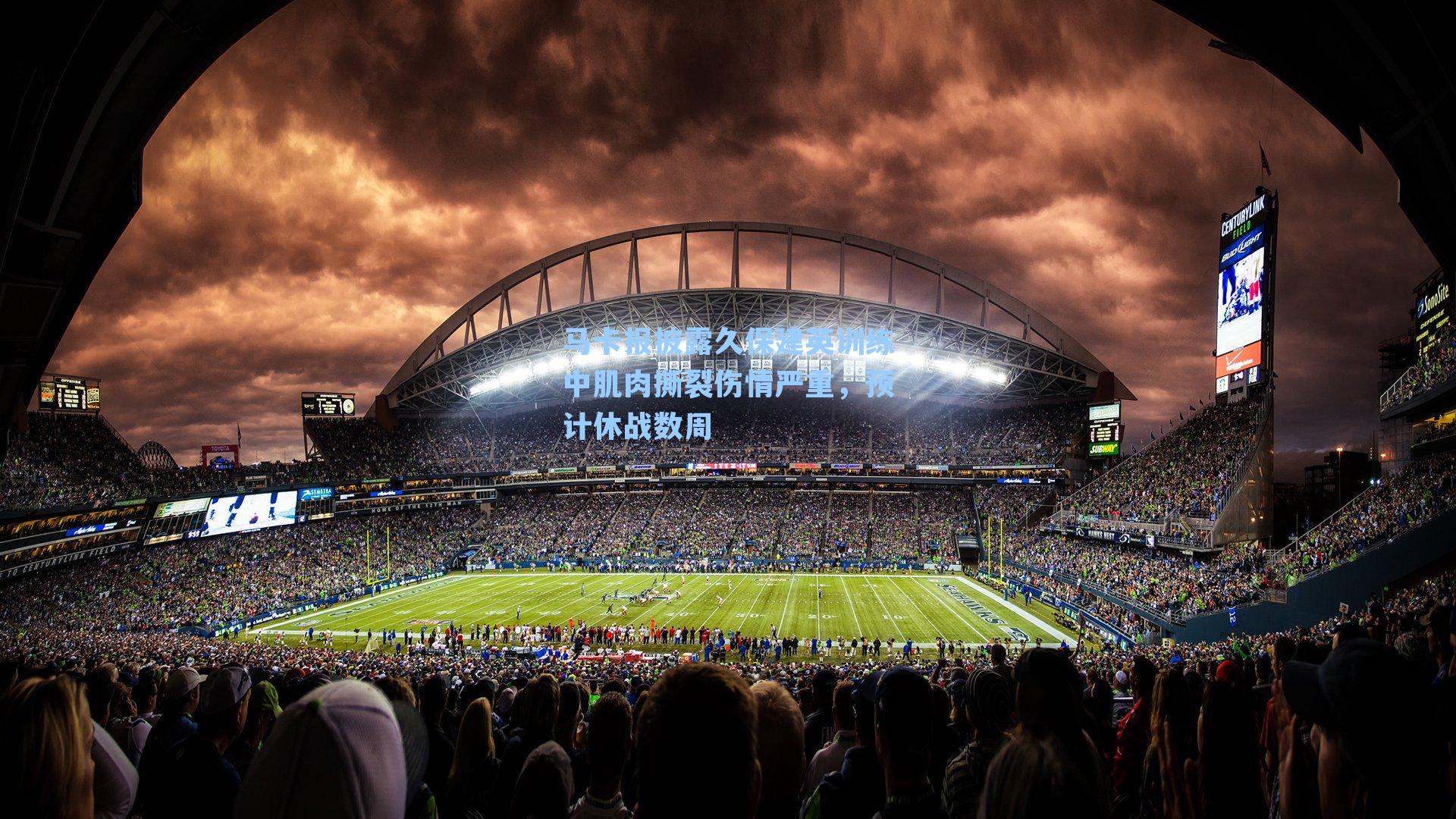 马卡报披露久保建英训练中肌肉撕裂伤情严重，预计休战数周