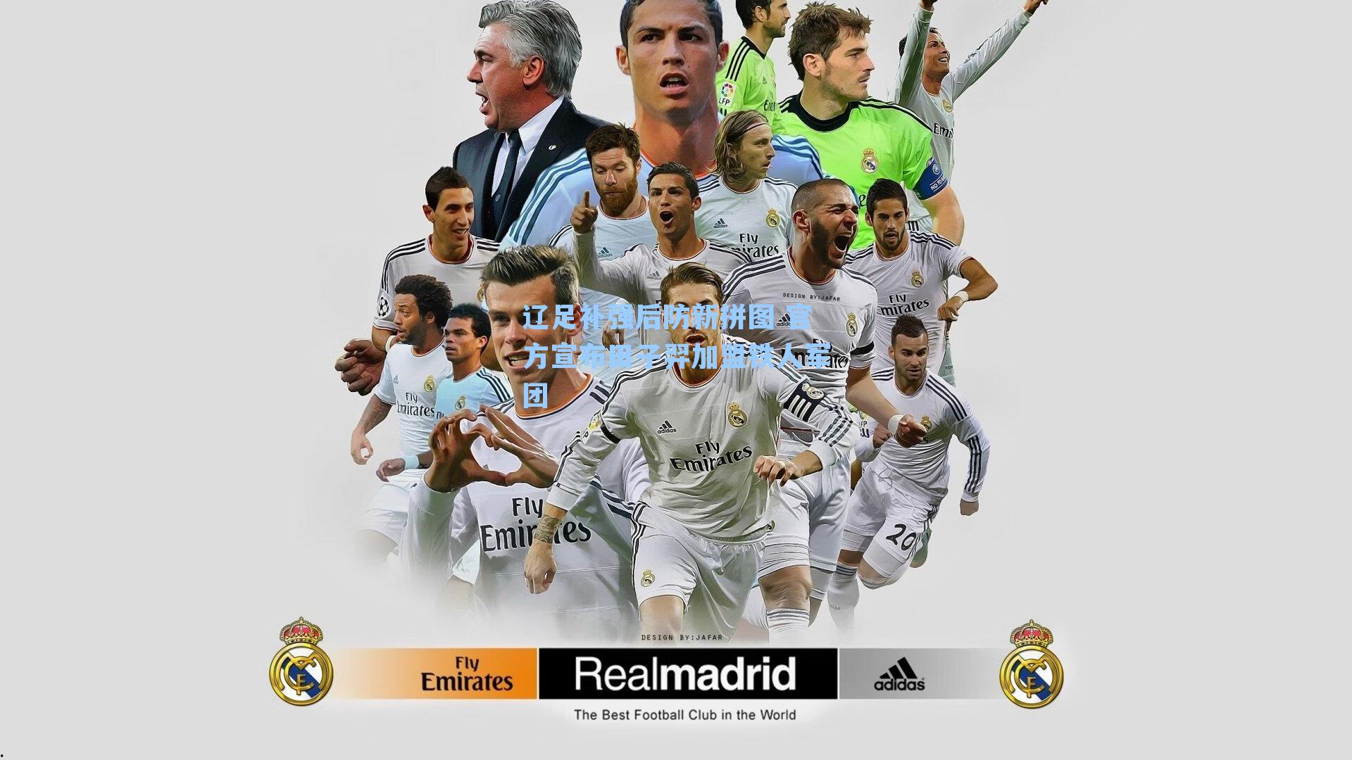 辽足补强后防新拼图 官方宣布田子羿加盟铁人军团